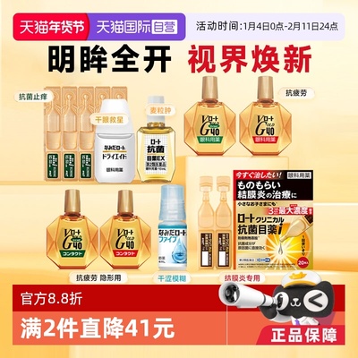 【自营】乐敦进口滴眼液缓解眼疲劳干涩视力模糊人工泪液眼药水