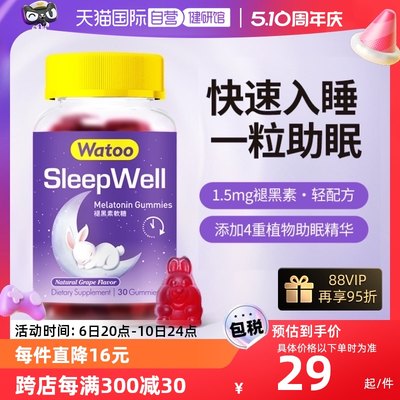 watoo褪黑素软糖快速入睡