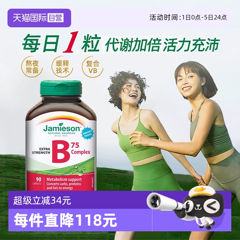 健美生复合维生素B族90粒