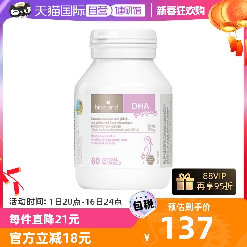【自营】bioisland/佰澳朗德澳洲孕妇海藻油DHA孕期营养60粒/瓶