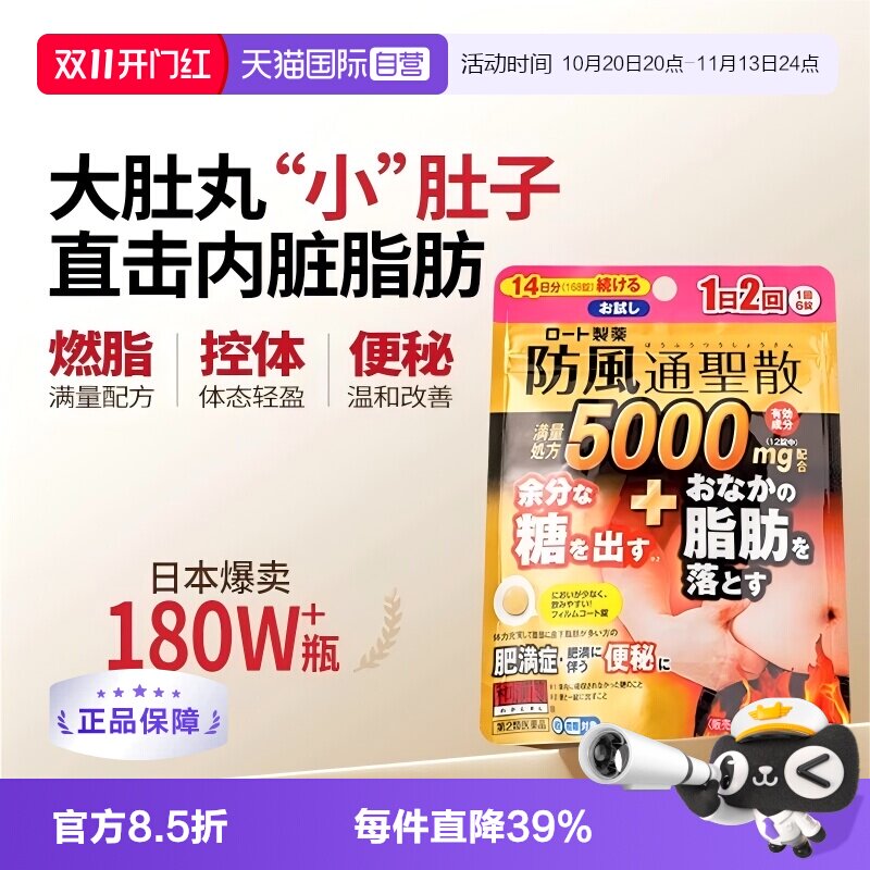 【自营】乐敦和汉笺防风通圣散减肥药燃脂减肚子减内脏脂肪大肚丸