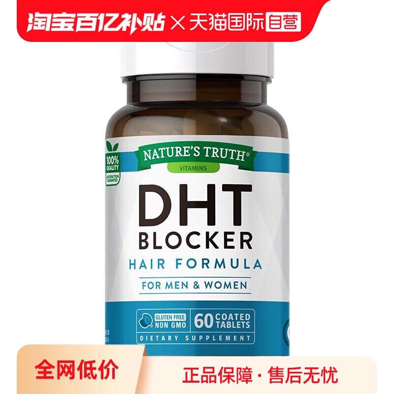 【自营】自然之珍成人DHT阻滞剂锯棕榈维生素hB6b7胱氨酸片何首乌