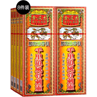 【自营】中国香港金波士千里追风骨刺灵活络油40ml*8件腰颈椎痛