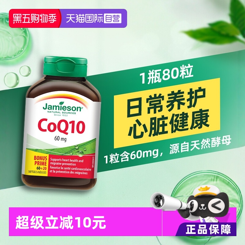 健美生辅酶Q10保护心脏