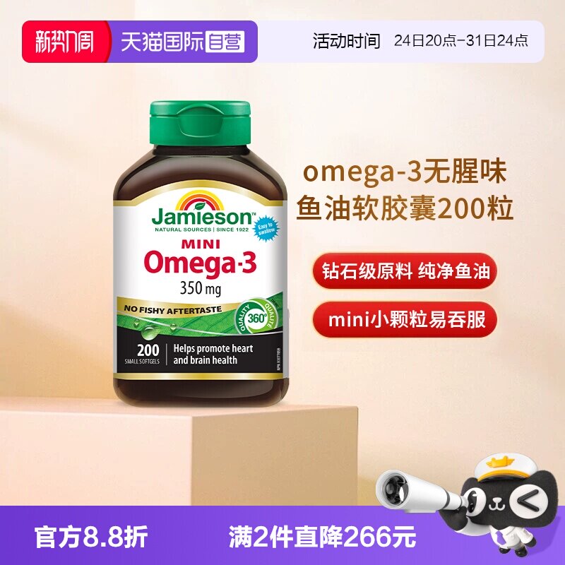 【自营】Jamieson健美生Omega-3mini鱼油软胶囊 200粒