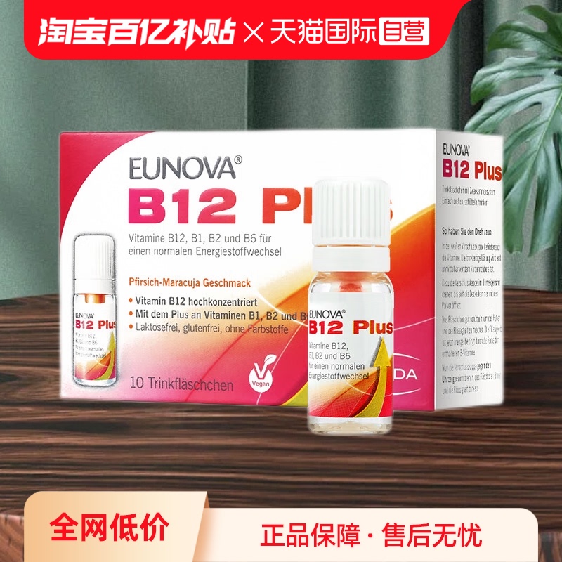 維生素b12甲鈷胺營養腦神經