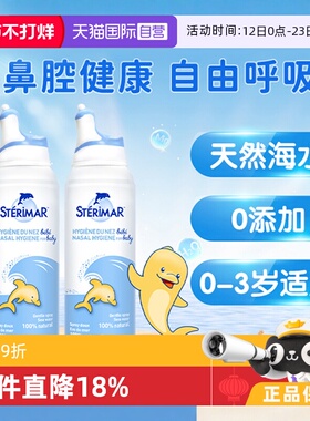 【自营】舒德尔玛小海豚sterimar清洁鼻喷呵护鼻子洗鼻器100ml2瓶