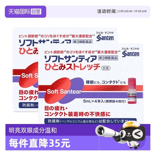 日本参天人工泪液眼药水滴眼液添加B12裸眼隐形滴眼液进口5ml*4*2