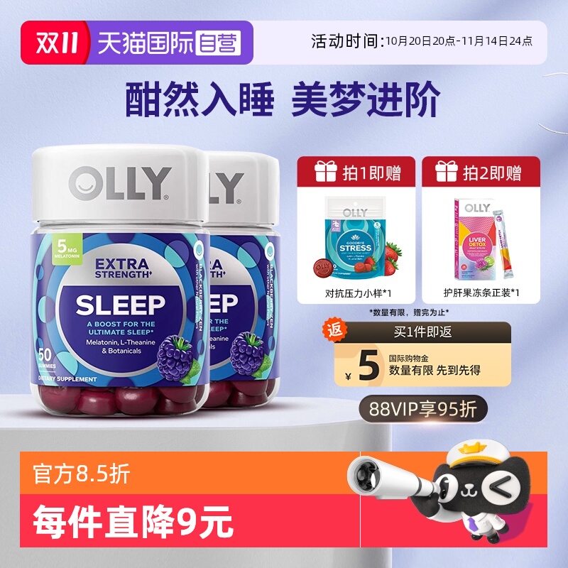 OLLY褪黑素5mg加强版褪黑素