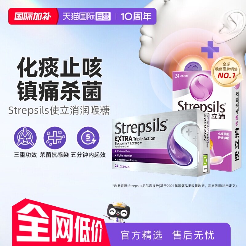 【自营】Strepsils使立消润喉糖消炎化痰止咳舒缓咽喉疼镇痛杀菌