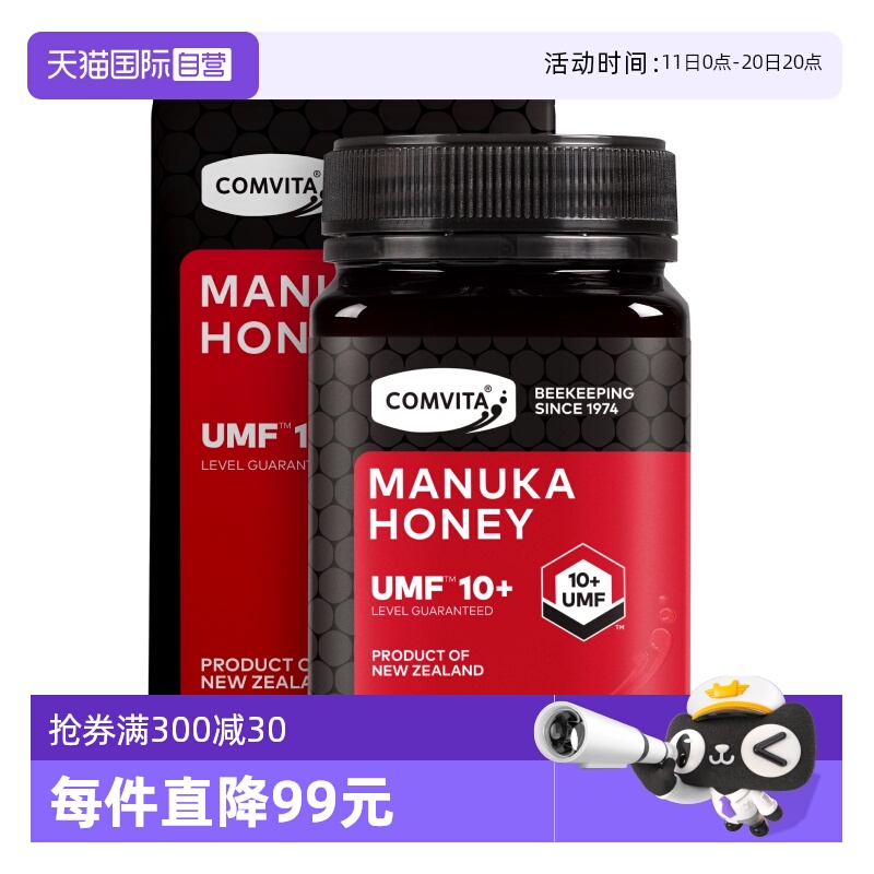 【自营】【直营】comvita康维他麦卢卡UMF10+蜂蜜500g新西兰原装