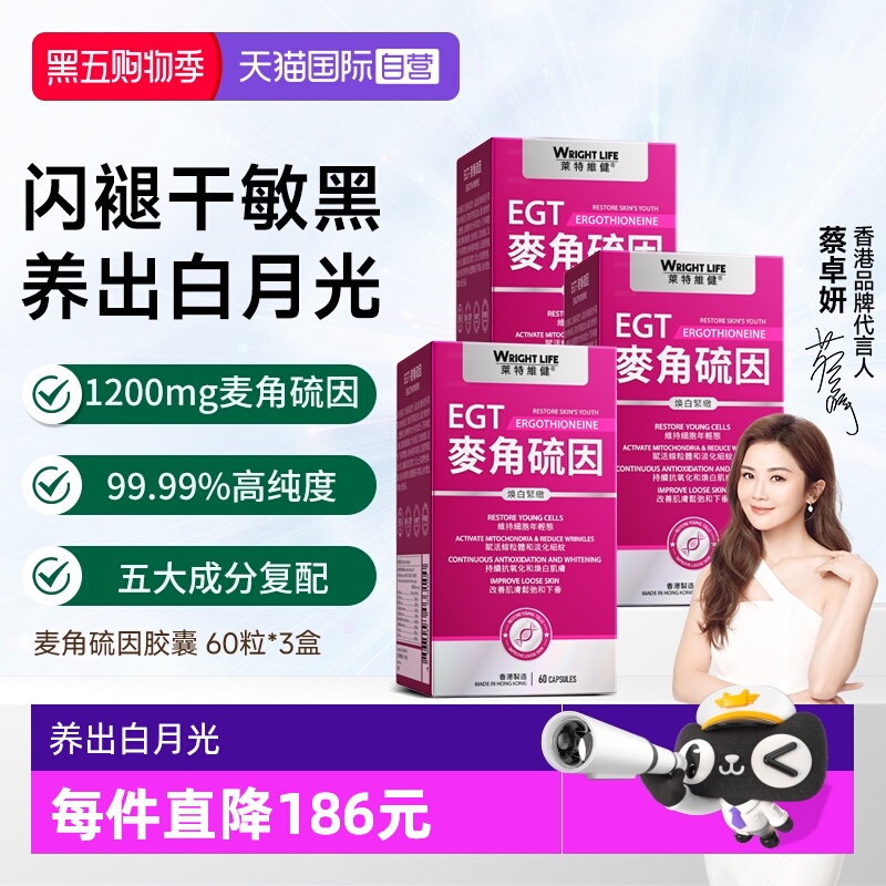 莱特维健麦角硫因EGT胶囊3瓶装