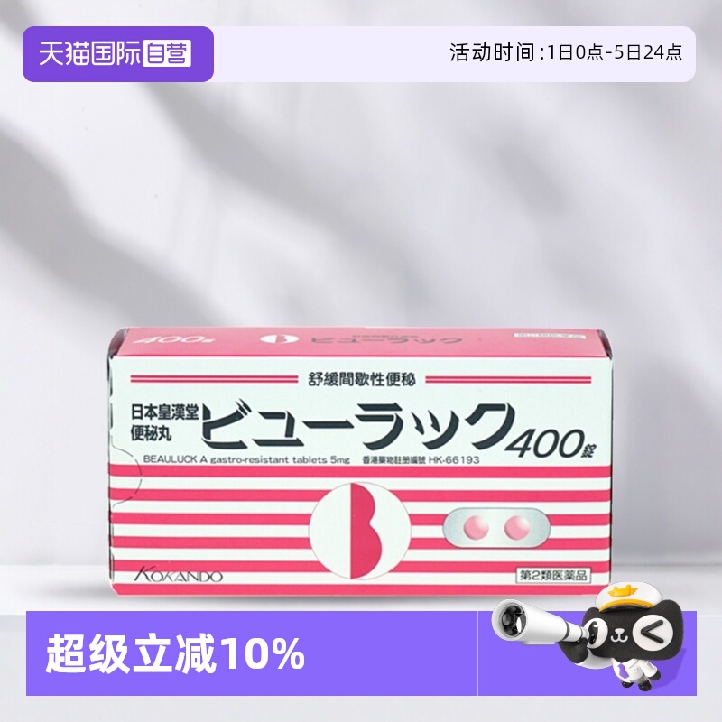 【自营】日本皇汉堂小粉丸正品减肥药便秘清肠港版日版旗舰店*2盒