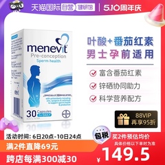 【自营】Menevit爱乐维男士孕前准备30粒叶酸复合维生素胶囊补锌