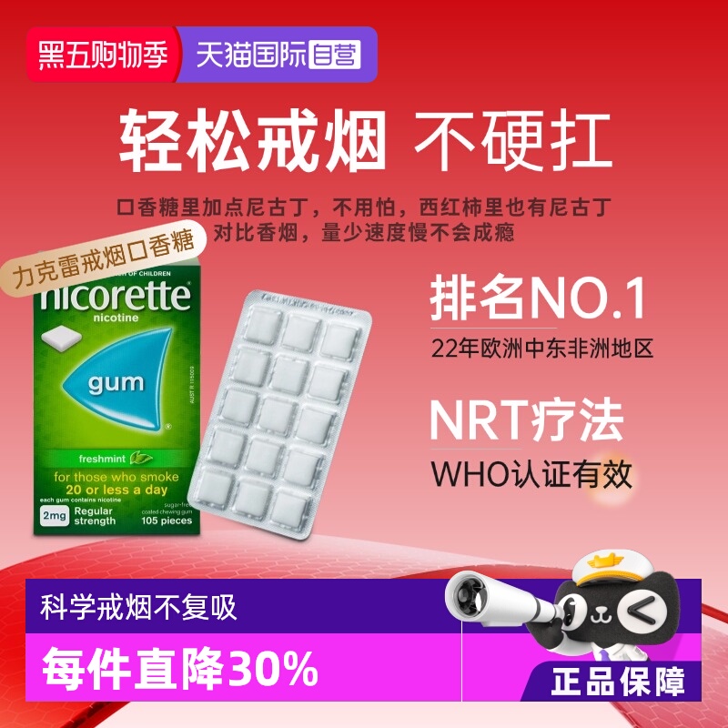 【自营】力克雷Nicorette尼古丁戒烟口香糖戒烟神器正品喷雾