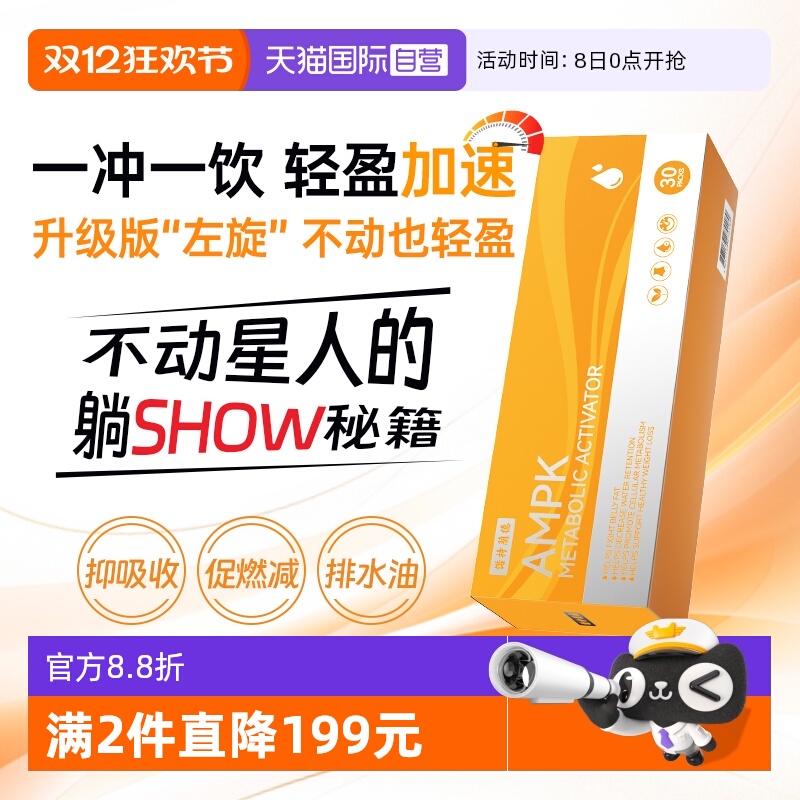 诺特兰德AMPK小橙条阻断油碳糖