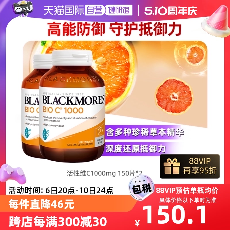 BLACKMORES澳佳宝活性VC1000mg