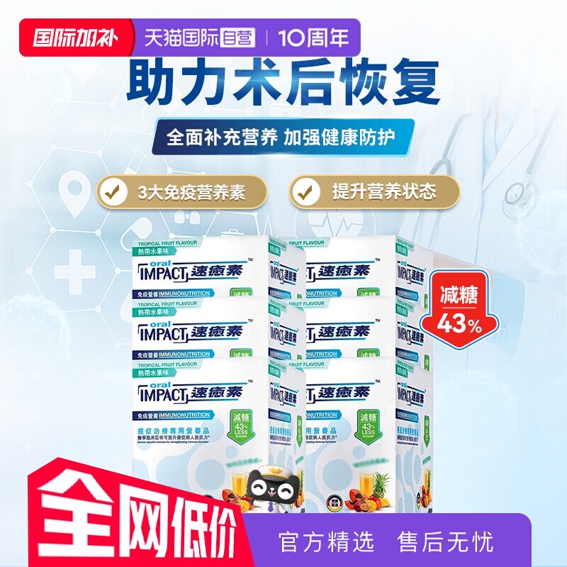 【自营】雀巢健康科学速愈素10袋/盒放化疗副作用术后营养品6盒装