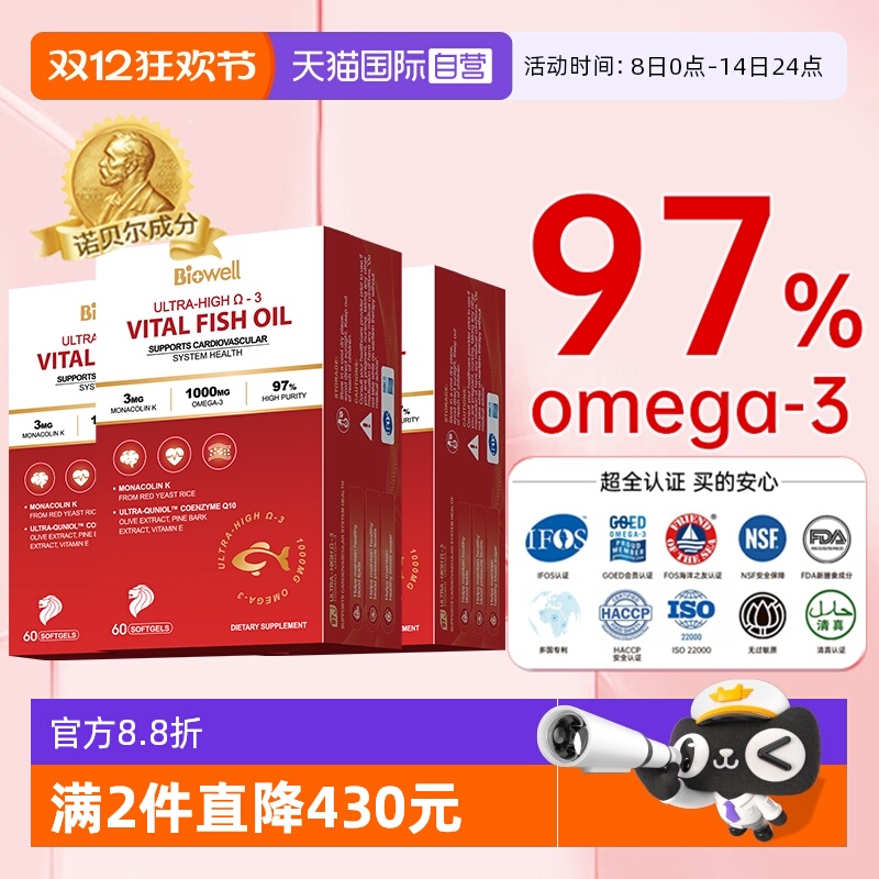 [97%巅峰纯度]红曲米鱼油胶囊x3