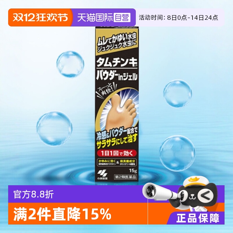 自营日本小林制药鸡皮膏止痒啫喱