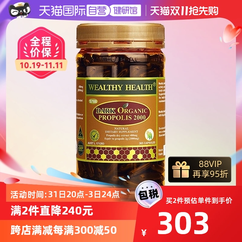 【自营】澳洲进口黑蜂胶软胶囊wealthy health液体原胶365粒原装