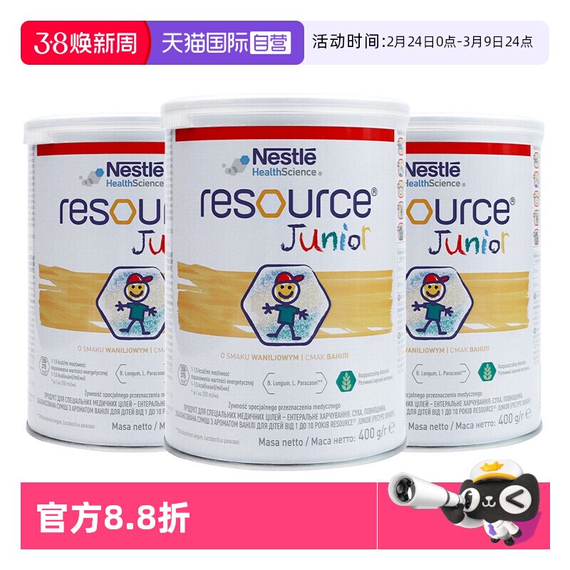 【自营】雀巢小佳膳儿童配方奶粉乳清蛋白补钙维生素波兰版*3罐