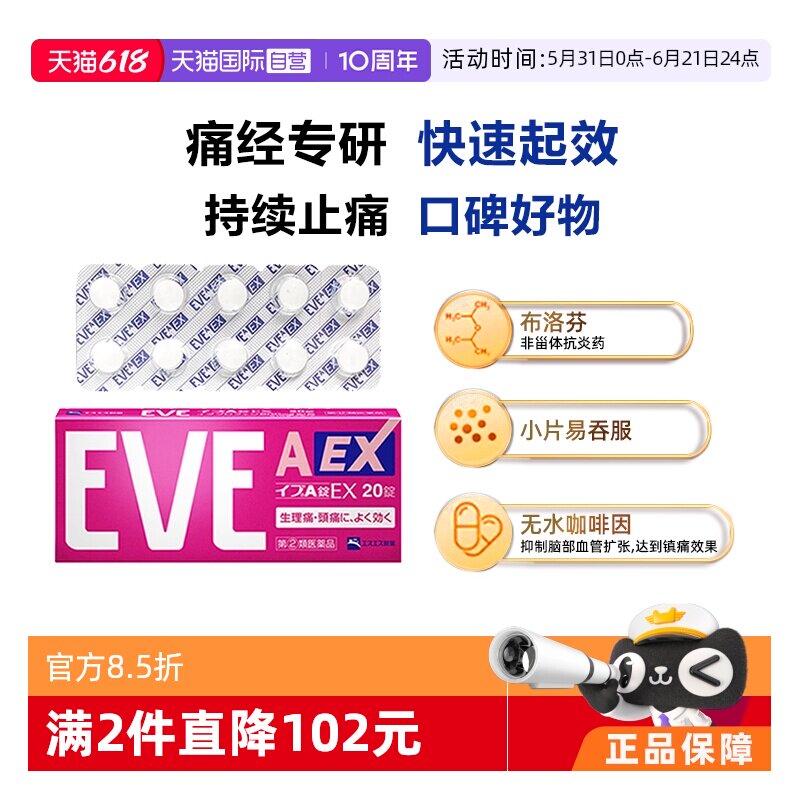 【自营】日本SS制药白兔牌eve白色A锭EX20粒头疼头痛药止疼止痛药