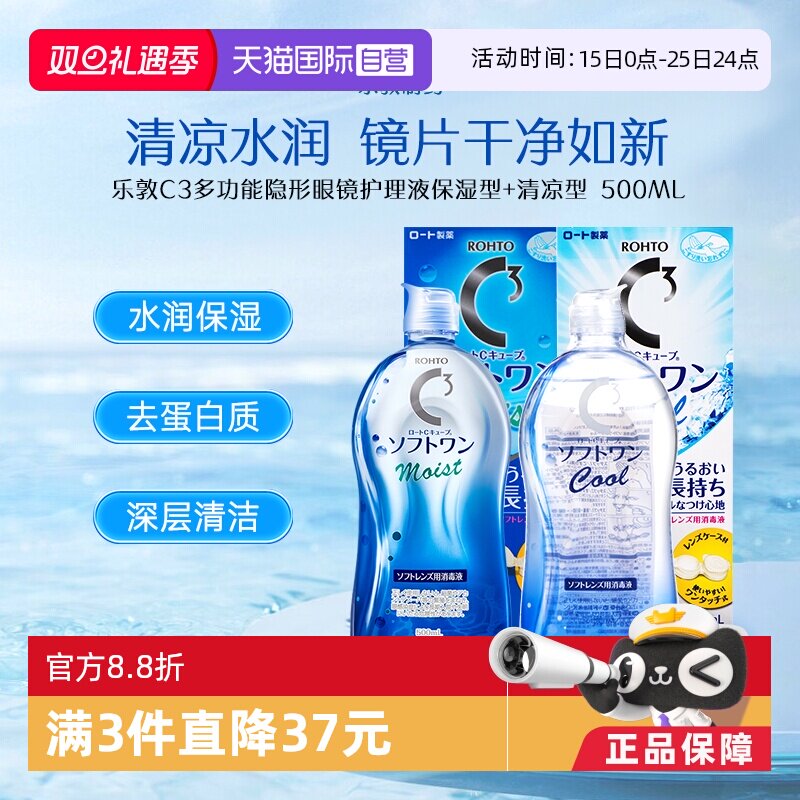 100年护眼品牌 去蛋白质 赶走细菌温和保湿