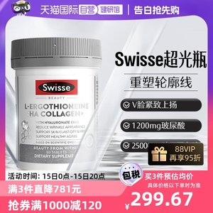 水光片口服胶原蛋白玻尿酸swisse