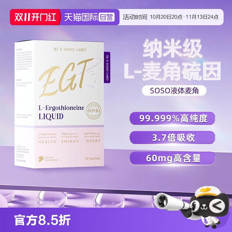 【自营】爱珂丝99.99%液体麦角硫因胶囊高纯度含量EGT白月光pqq