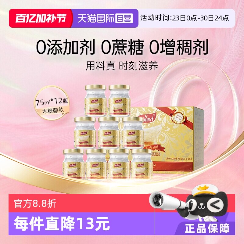 【自营】Ninest南御品无糖燕窝即食孕妇滋补品75ml*12瓶 官方正品