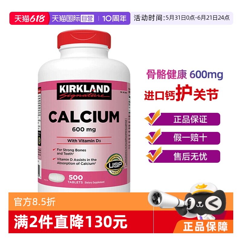 【自营】美国Kirkland科克兰 Calcium 维生素D钙片600mg500粒