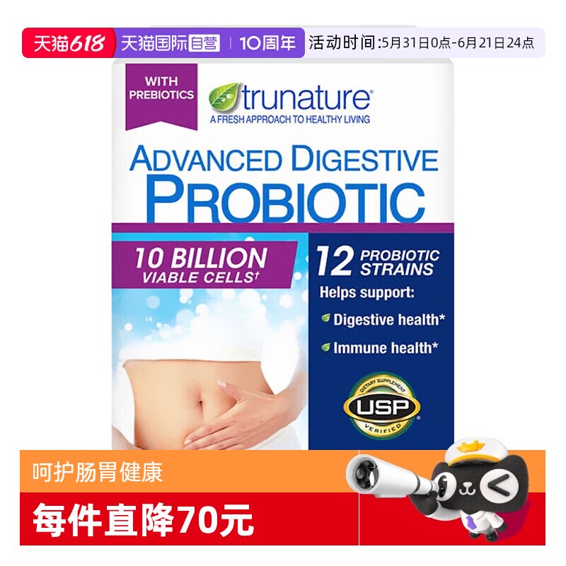 【自营】trunature成人12种100亿消化益生菌素食胶囊呵护肠道肠胃
