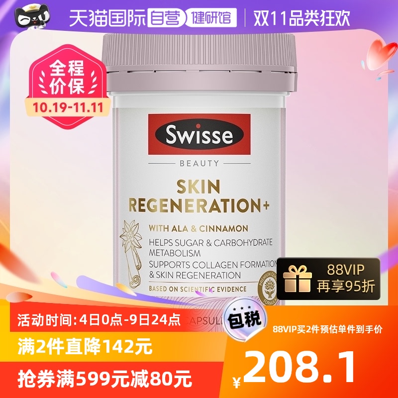 【自营】Swisse金装抗糖丸胶原蛋白胶囊玻尿酸【效期至2024.10】