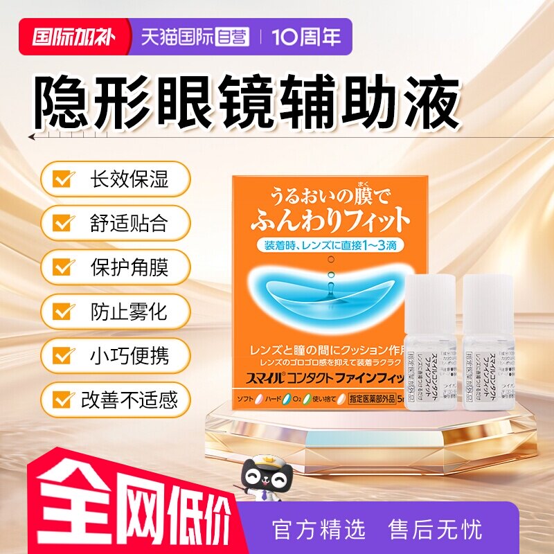 【自营】日本进口狮王隐形眼镜辅助液5ml*2长效保湿保护角膜
