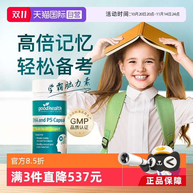 goodhealth磷脂酰丝氨酸PS