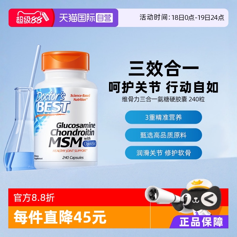 Doctor'sBest软骨素保护关节