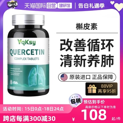 【自营】Yqksy进口肺部槲皮素清道夫吸烟清护肺肺立清调理肺动力