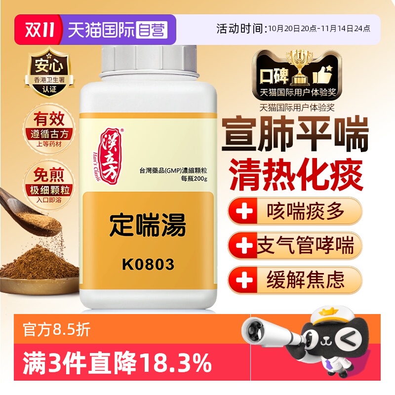 宣肺平喘 清热化痰