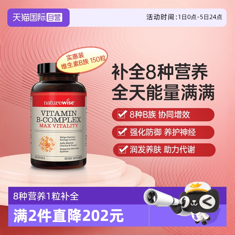 NaturewiseB族多重营养1粒补全