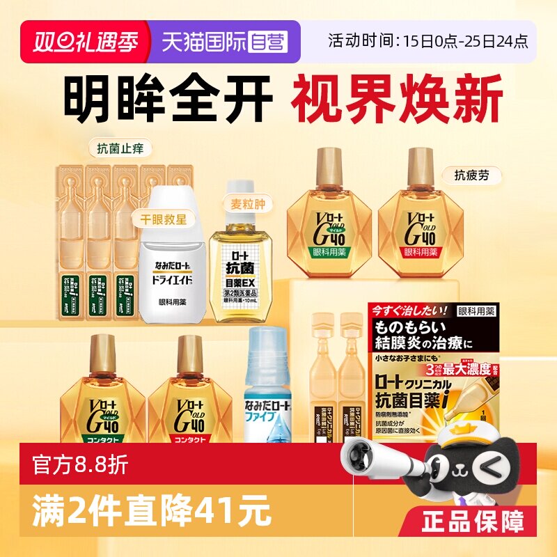 人工泪液眼药水