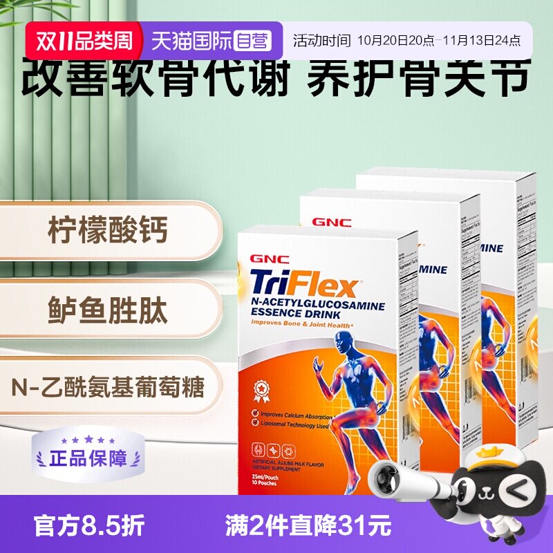 【自营】GNC健安喜液体氨糖葡萄糖氨保护关节易吸收软骨素3盒