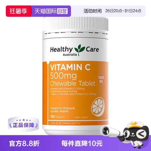 【自营】HealthyCare澳洲进口无糖维生素C咀嚼片VC焕白成人180片