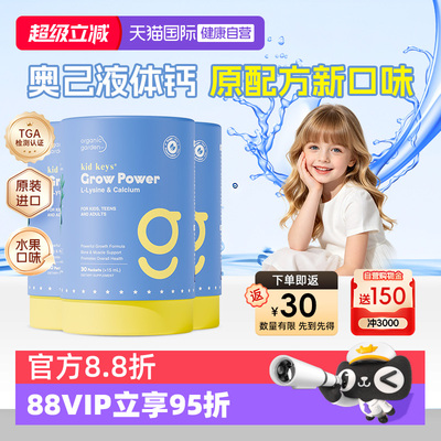 【自营】[3桶]OG奥己小蓝钙活性赖氨酸液体钙儿童青少年生长钙30