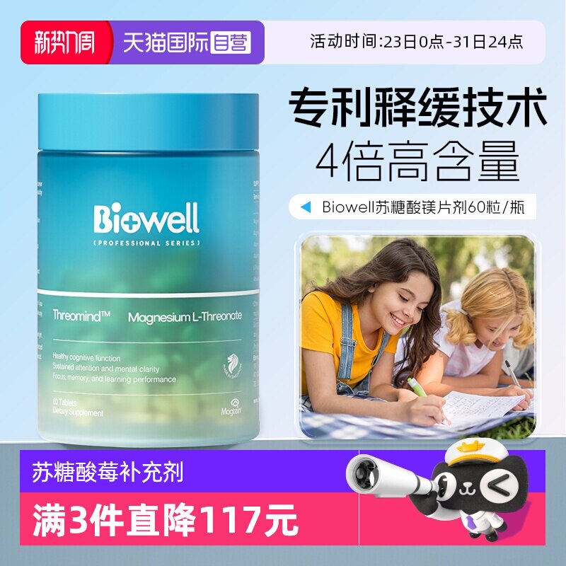 【自营】圣库克Biowell苏糖酸镁镁片补充剂儿童少年成人甘氨酸镁