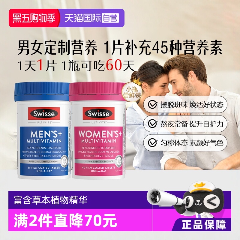 swisse斯维诗综合维生素