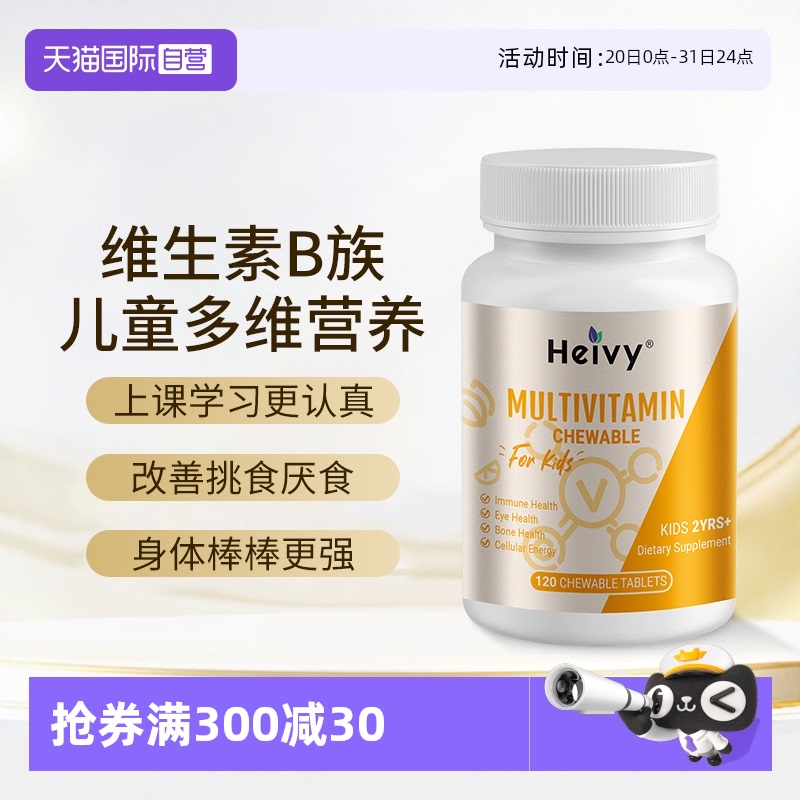 自营维生素B族钙镁锌铁
