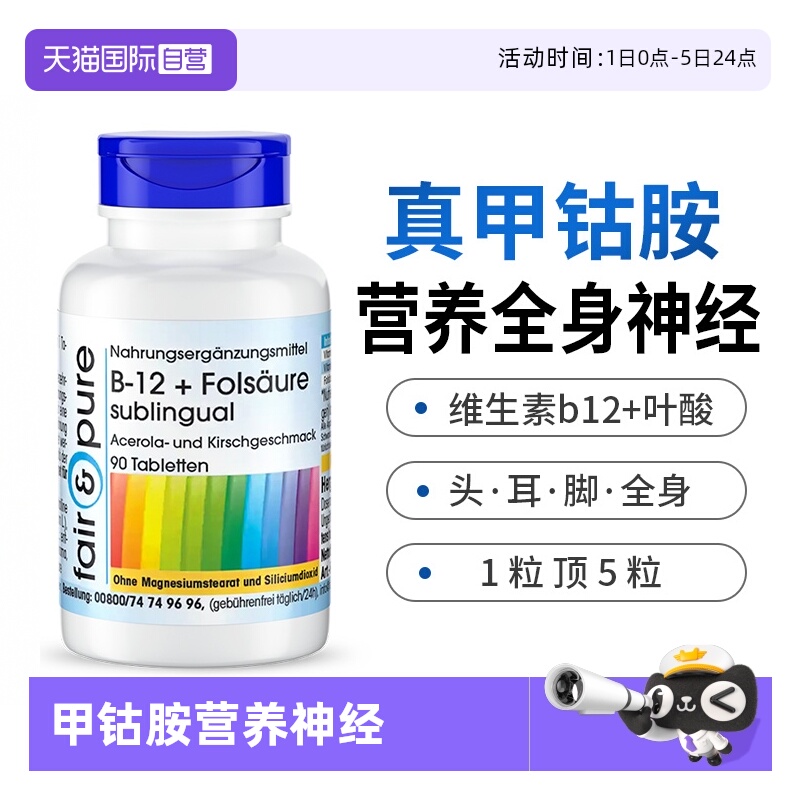 自营甲钴胺营养神经维生素b12