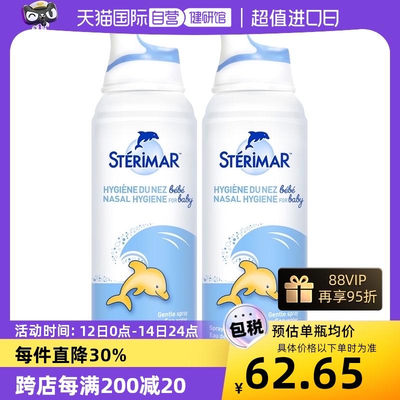 【自营】舒德尔玛小海豚sterimar清洁鼻喷呵护鼻子洗鼻器100ml2瓶 医疗器械 洗鼻器／吸鼻器 原图主图