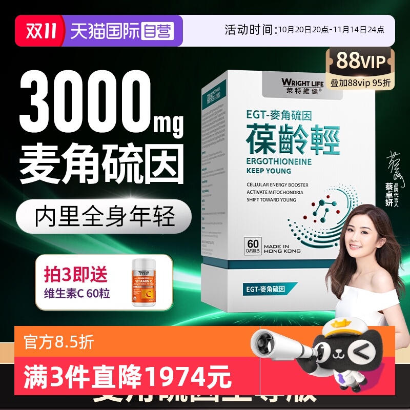 莱特维健葆龄轻L麦角硫因nad胶囊